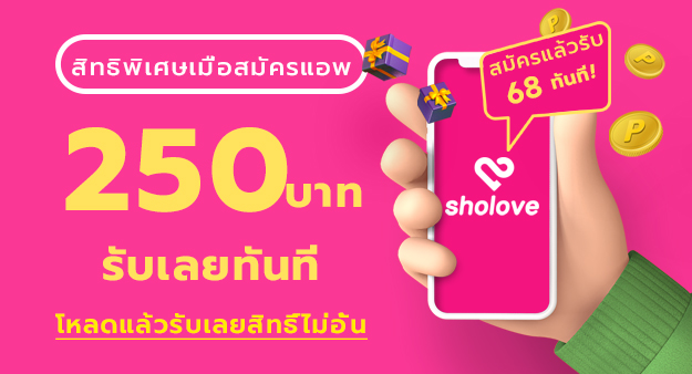 sholove a promotional event