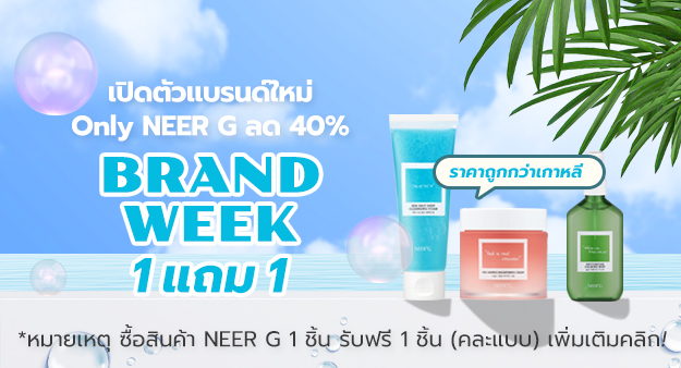NEER G BRAND WEEK