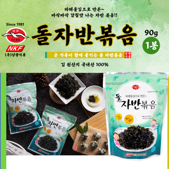 [NAMKWANG] Seaweed Flakes สาหร่ายเกาหลีปรุงรสโรยข้าว จาบัน ตรานัมควัง 90g.