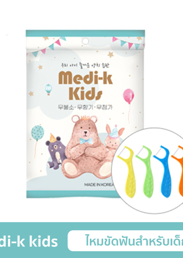 [MEDI-K KIDS] ไหมขัดฟันเด็ก ไหมขัดฟัน อุปกรณ์ดูแลฟันเด็ก  แพ็ค 80 ชิ้น