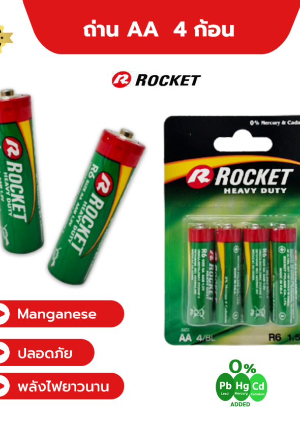 [ROCKET] ถ่านไฟฉาย AA ถ่านแมงกานีส ถ่าน 2A  แพ็ค 4 ก้อน