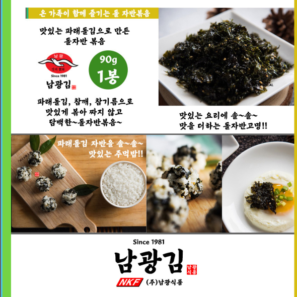 [NAMKWANG] Seaweed Flakes สาหร่ายเกาหลีปรุงรสโรยข้าว จาบัน ตรานัมควัง 90g.