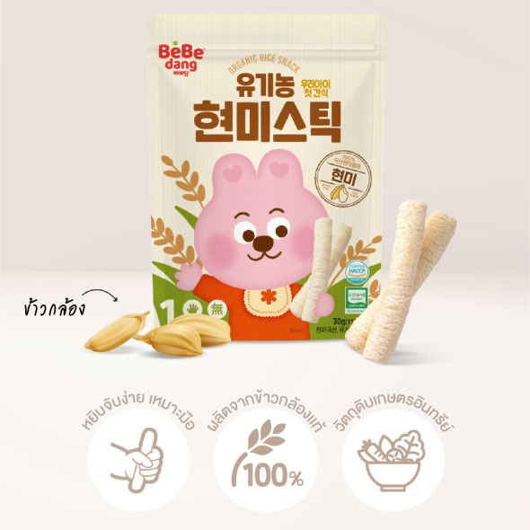 [BEBEDANG] Brown Rice Stick ขนมข้าวกล้องแท่งอบกรอบ ตราเบเบดัง 30g.