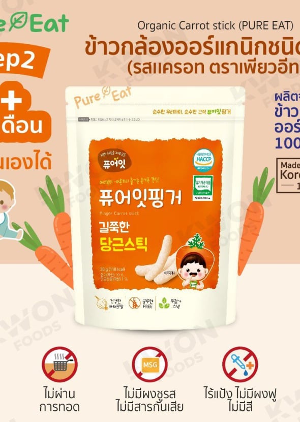 [PURE EAT] ขนมข้าวกล้องออร์แกนิก ชนิดแท่ง (รสแครอท) 30g.