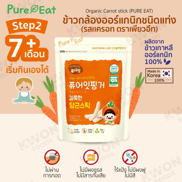 [PURE EAT] ขนมข้าวกล้องออร์แกนิก ชนิดแท่ง (รสแครอท) 30g.