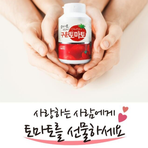 [NZON B&F] Baked tomato pill