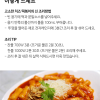 [DONGWON] Topokki Cup Cheese  ต๊อกป๊อกกิ รสชีส  ตราดงวอน (แบบถ้วย) 120g_