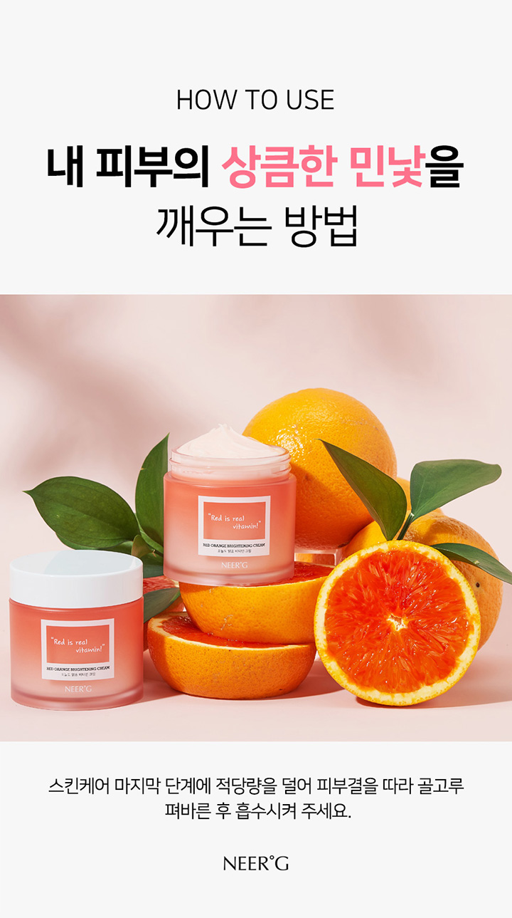 [니얼지(NEER'G)] 오늘도 맑음 저자극 브라이트닝 비타민 미백 수분크림 80ml