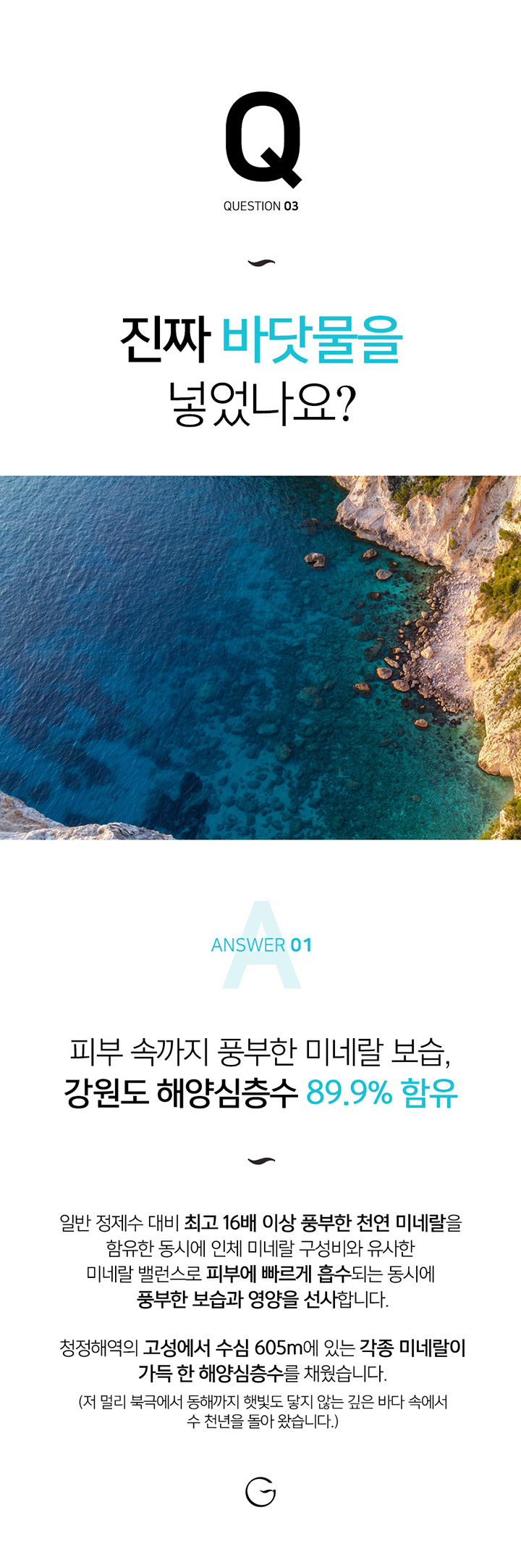 [니얼지(NEER'G)] 바닷물 담은 약산성 순한 스킨 토너 250ml