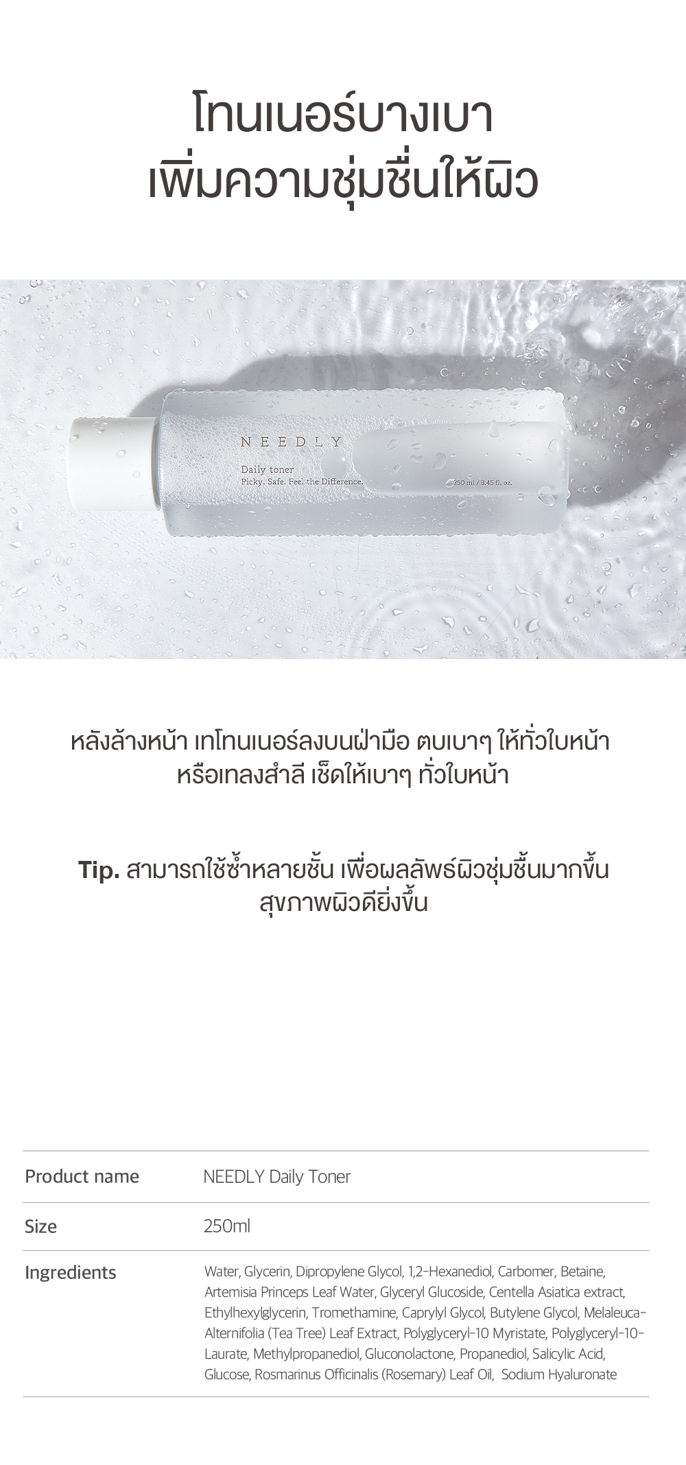 [Needly] Daily Toner 250ml