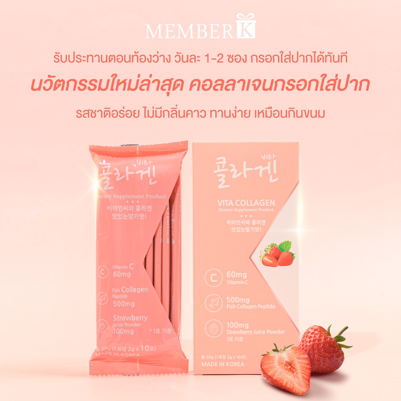 Vita Collagen คอลลาเจนเปปไทด์จากปลา 500 mg  1 กล่อง มี 10 ซอง