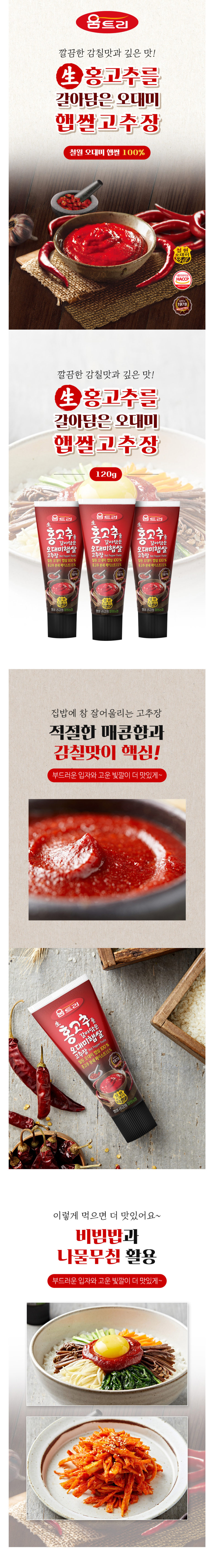 วูมทรี โคชูจัง ฮอท เปปเปอร์ เพสท์ 120ก.