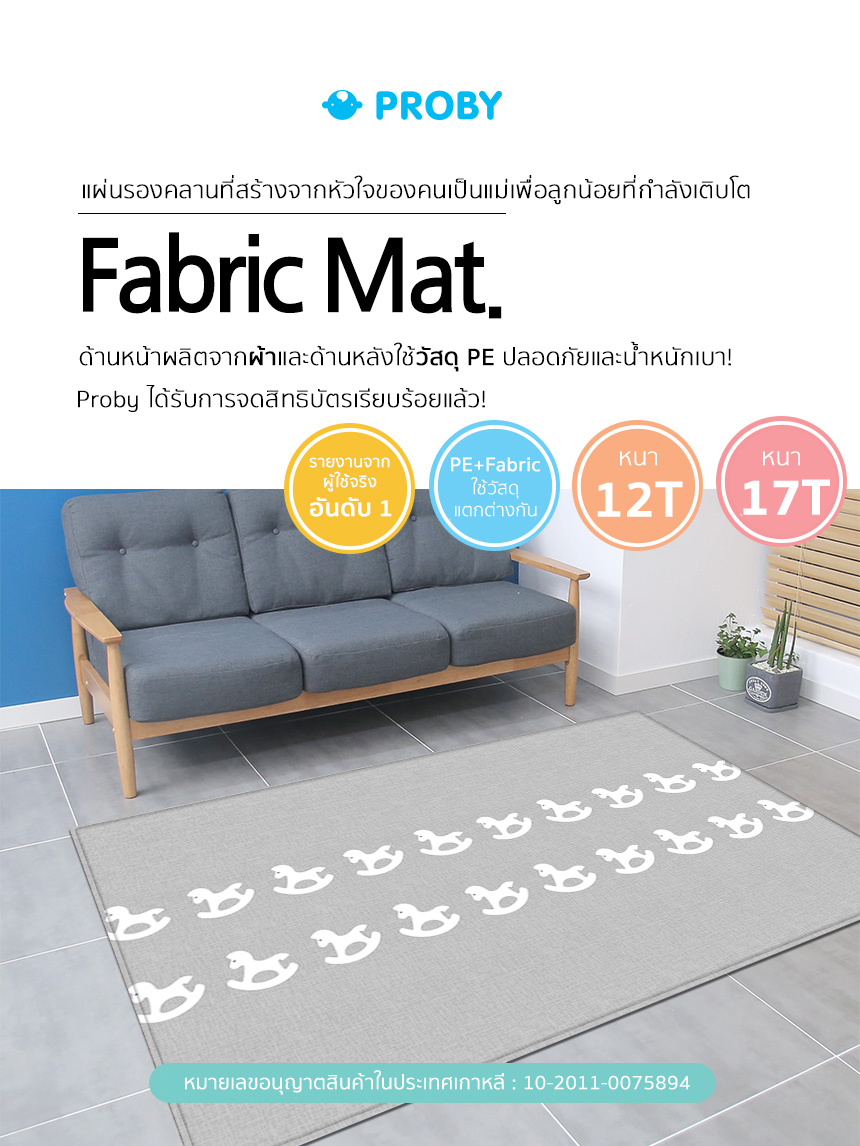 Proby แผ่นรองคลานเกาหลี Fabric+PE พรีเมียม เบาะรองคลาน เสื่อรองคลานแบบม้วน