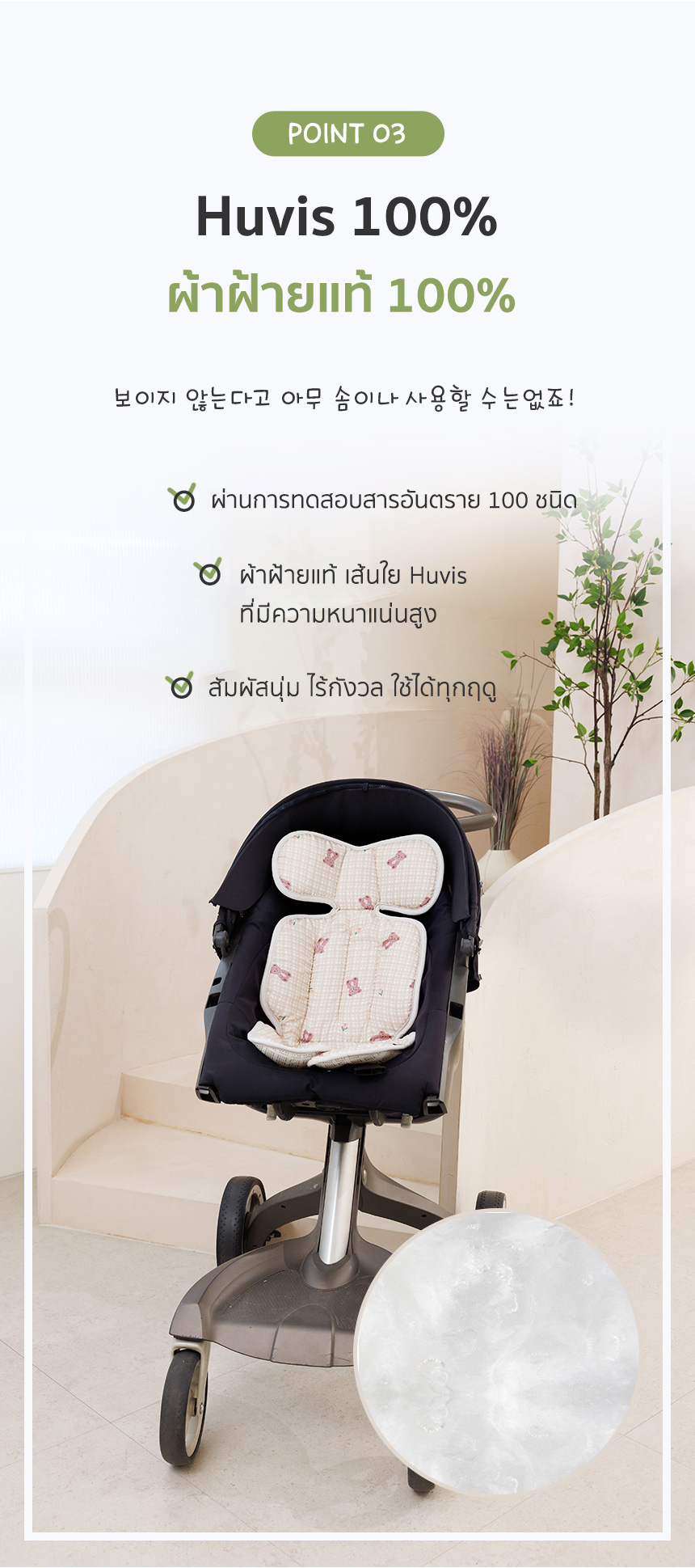BEBENUVO เบาะรองรถเข็นเด็ก คาร์ซีท  Hygiene cool seat (แบบบาง) 