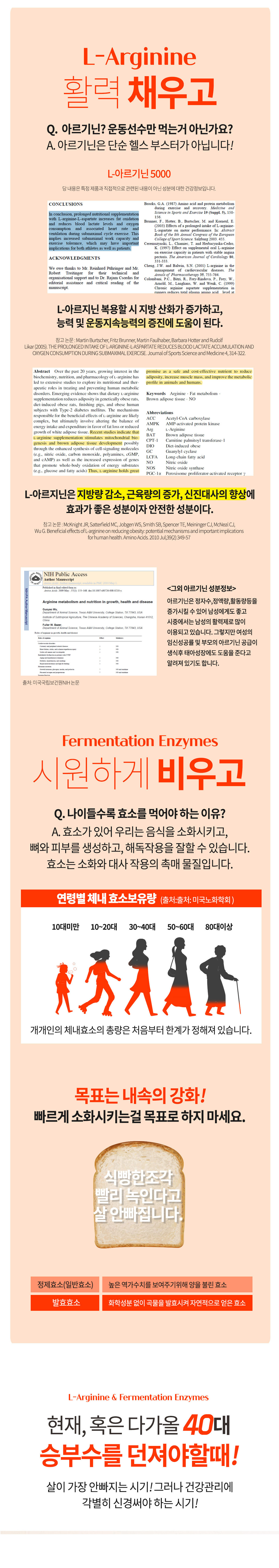 [엘블] 채립비 아르기닌 체중 감량 음료 15일