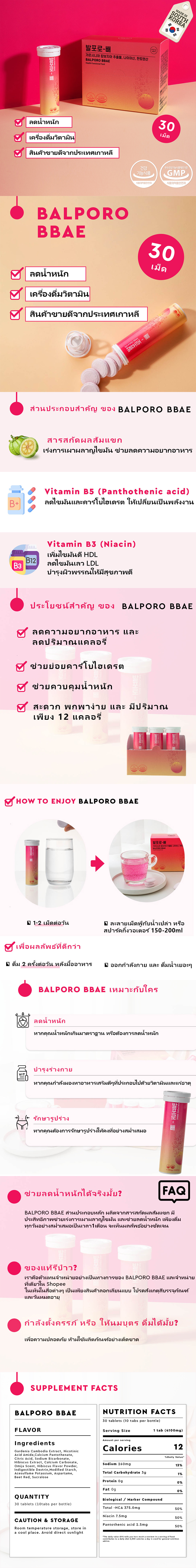 [PM12] BALPORO BBAE ผลิตภัณฑ์อาหารเสริมลดน้ำหนักเม็ดฟู่ จากประเทศเกาหลีใต้ บรรจุ