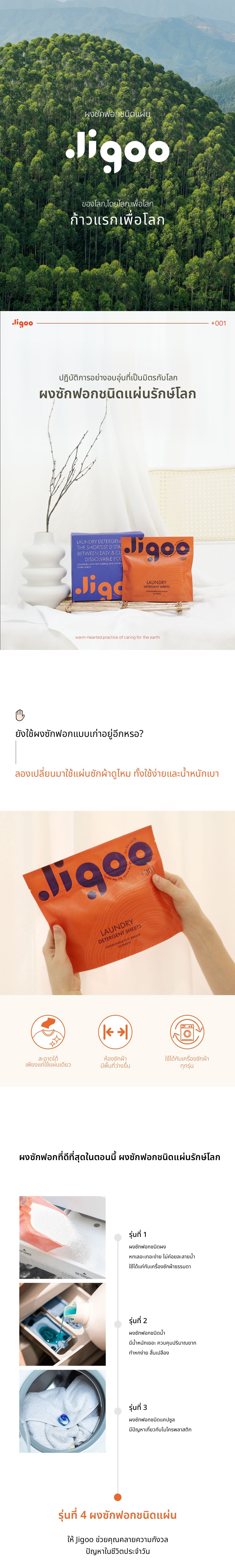 [JIGOO]    ผงซักฟอกชนิดแผ่น