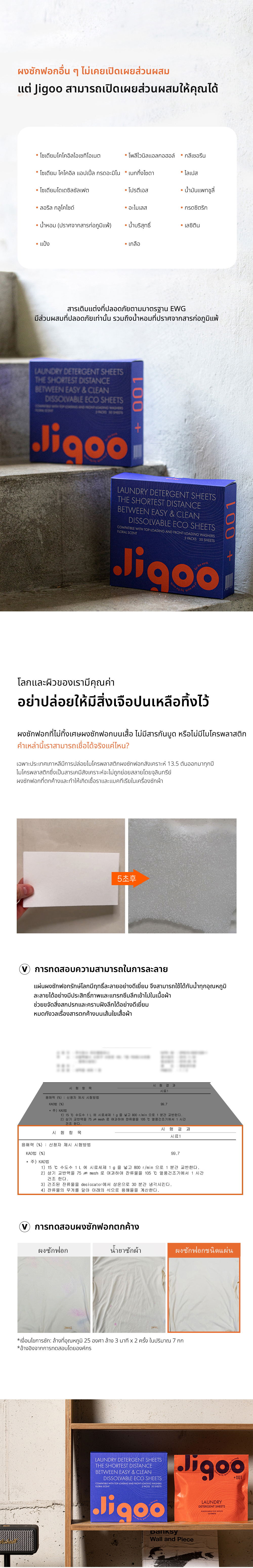 [JIGOO]    ผงซักฟอกชนิดแผ่น