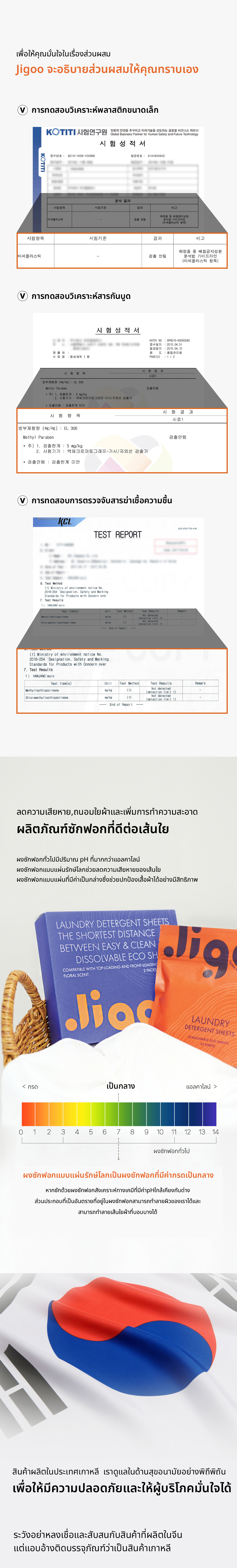 [JIGOO]    ผงซักฟอกชนิดแผ่น