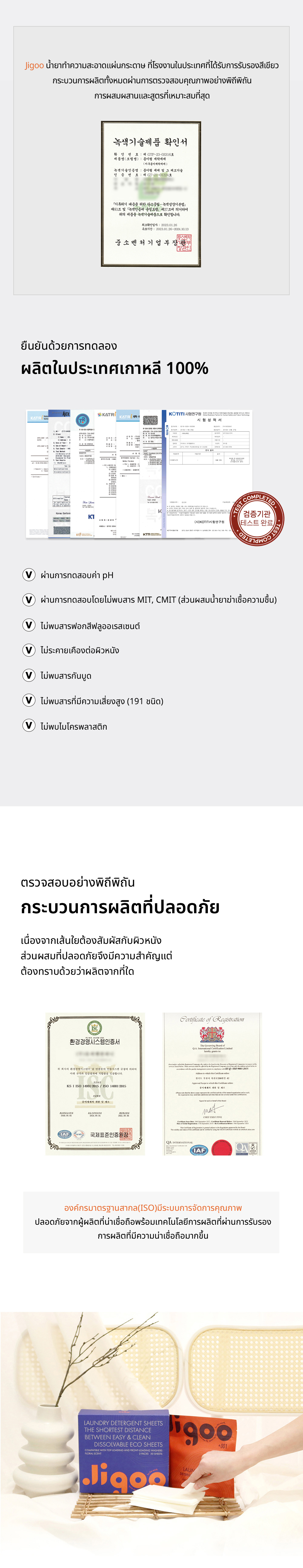[JIGOO]    ผงซักฟอกชนิดแผ่น