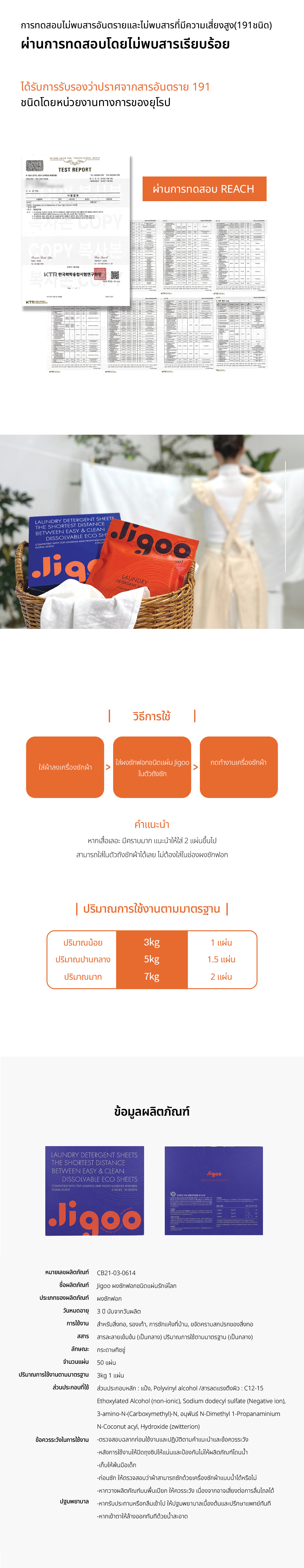 [JIGOO]    ผงซักฟอกชนิดแผ่น