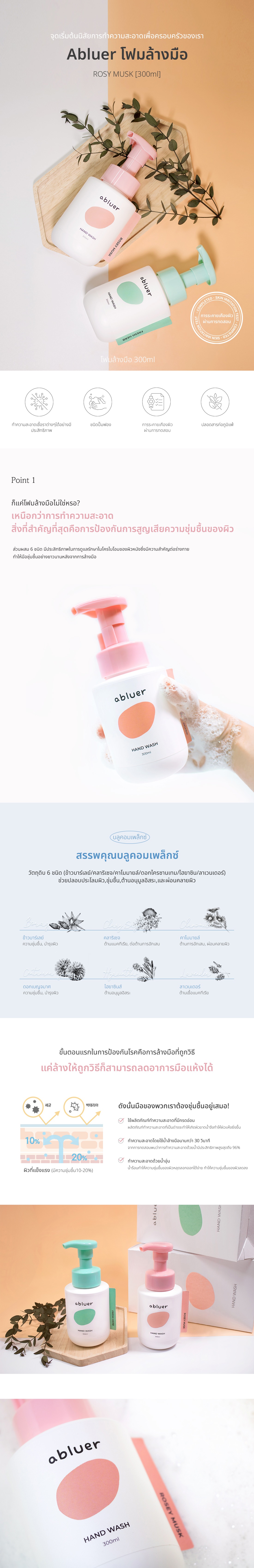 [ABLUER] โฟมล้างมือ ROSY MUSK [300ml] 