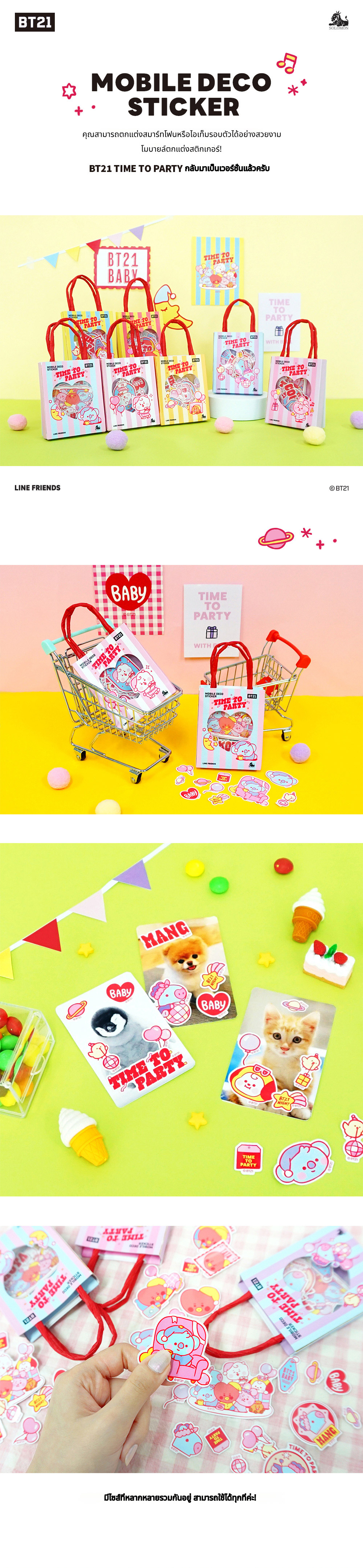 [BT21] minini โมบายล์ เดคโค่ สติ๊กเกอร์ ไทม์ทูปาร์ตี้