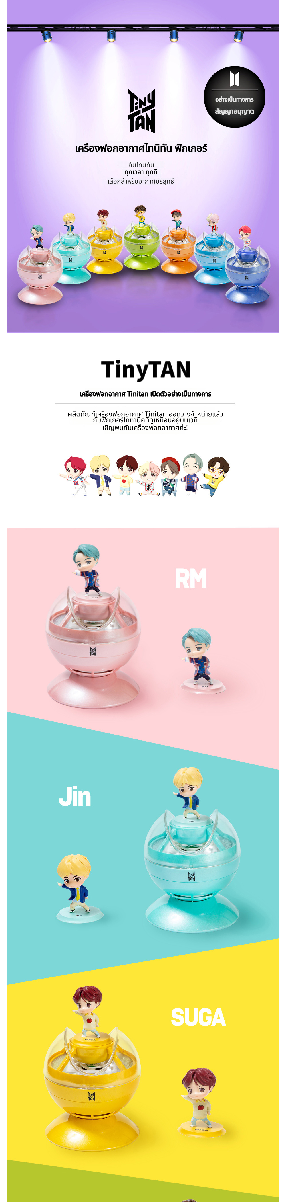 [BTS] TinyTAN  เครื่องกรองอากาศ