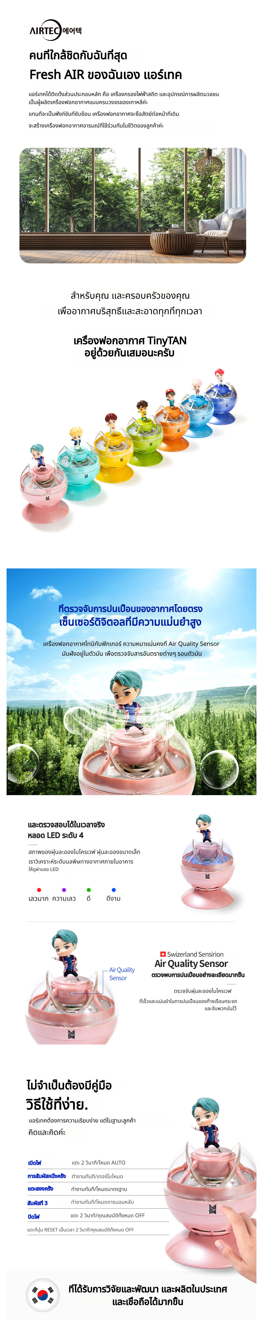 [BTS] TinyTAN  เครื่องกรองอากาศ