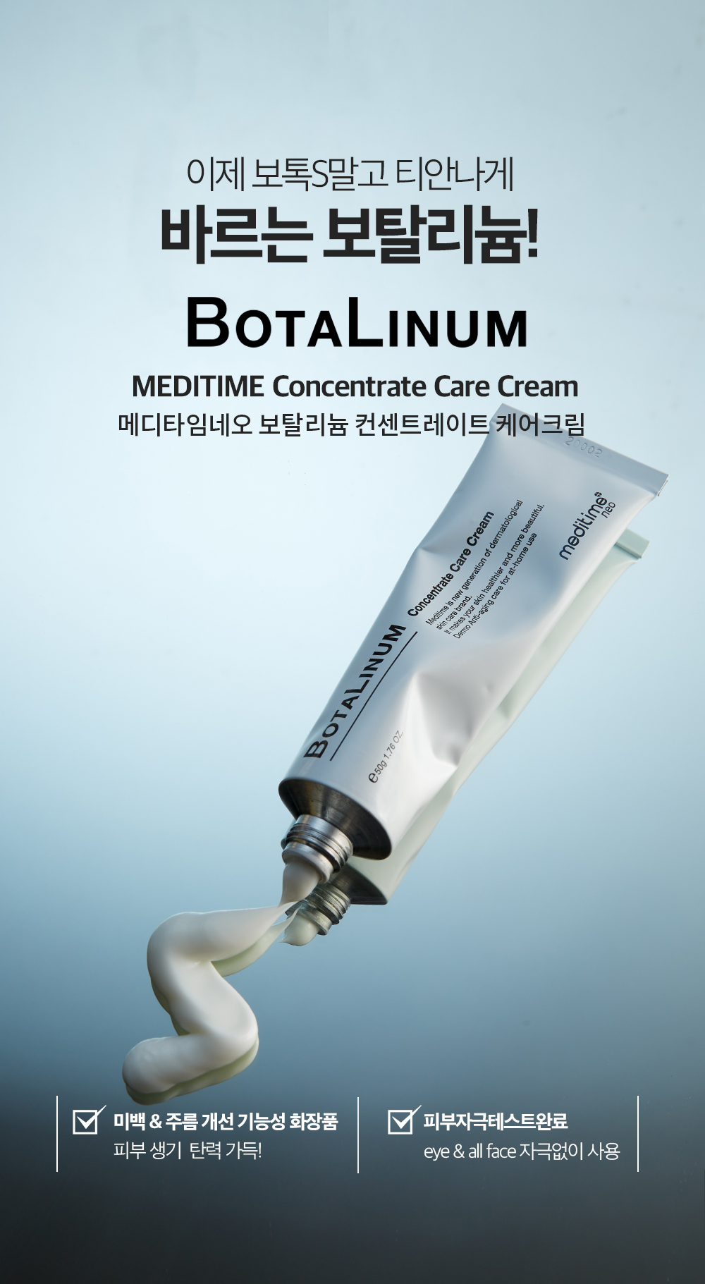 [MEDITIME] Botalinum Concentrate Care Cream