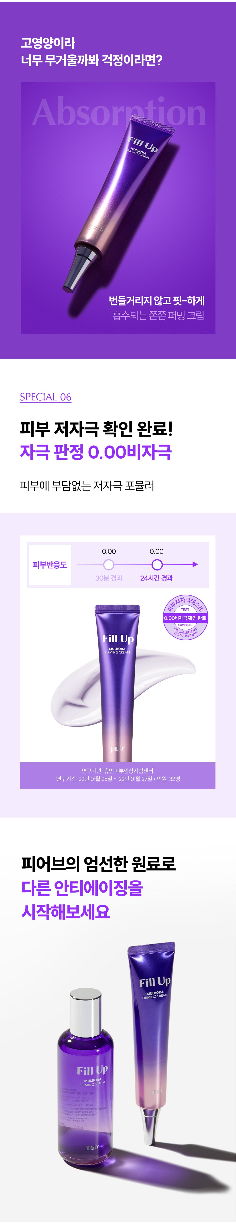 [PIIURB] Fill Up Mulbora Firming Cream