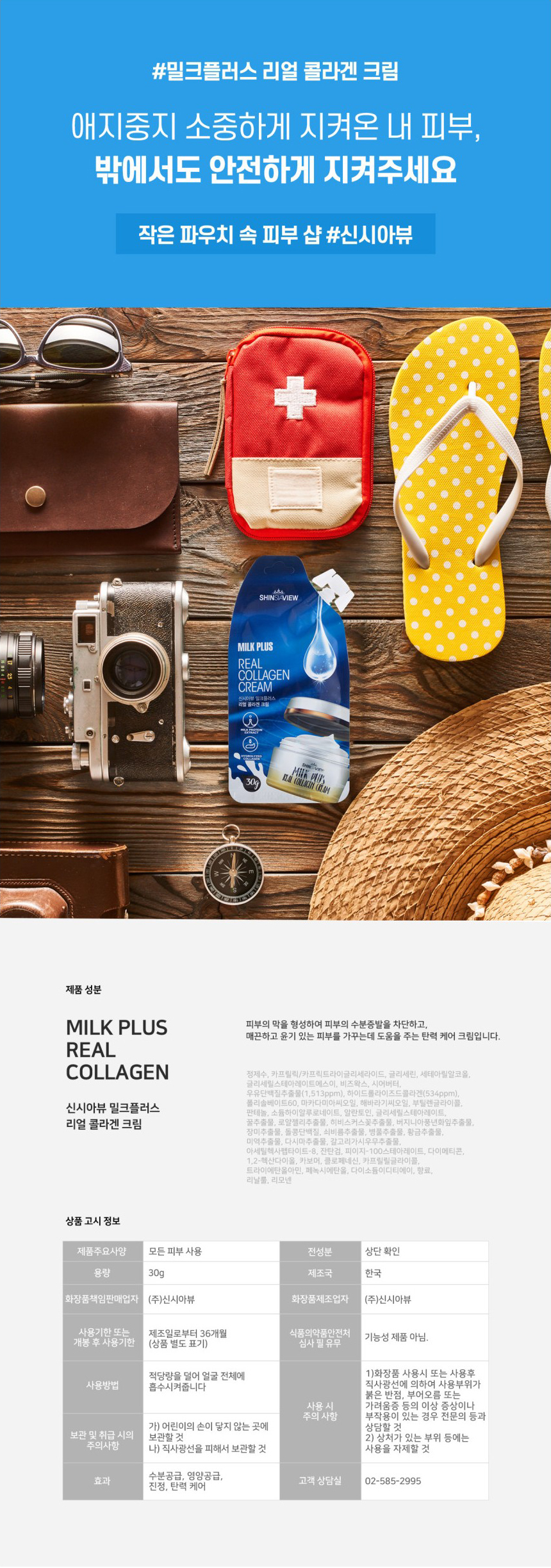  [Cynthia View]Milk Plus Real Collagen Cream