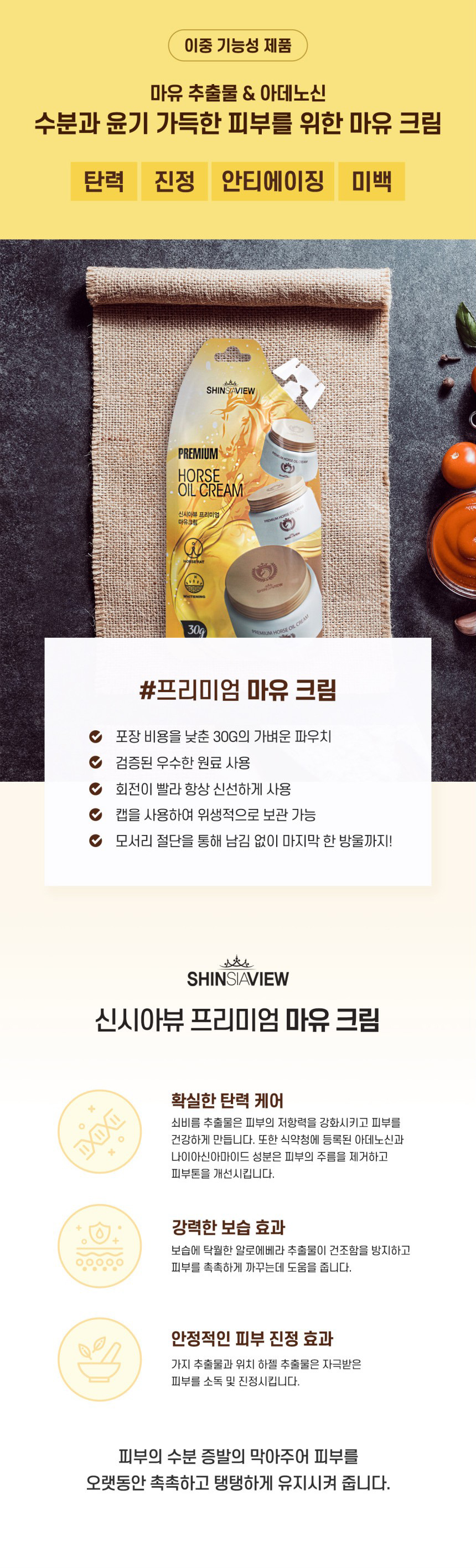  [Cynthia View] PREMIUM Horse oil Cream