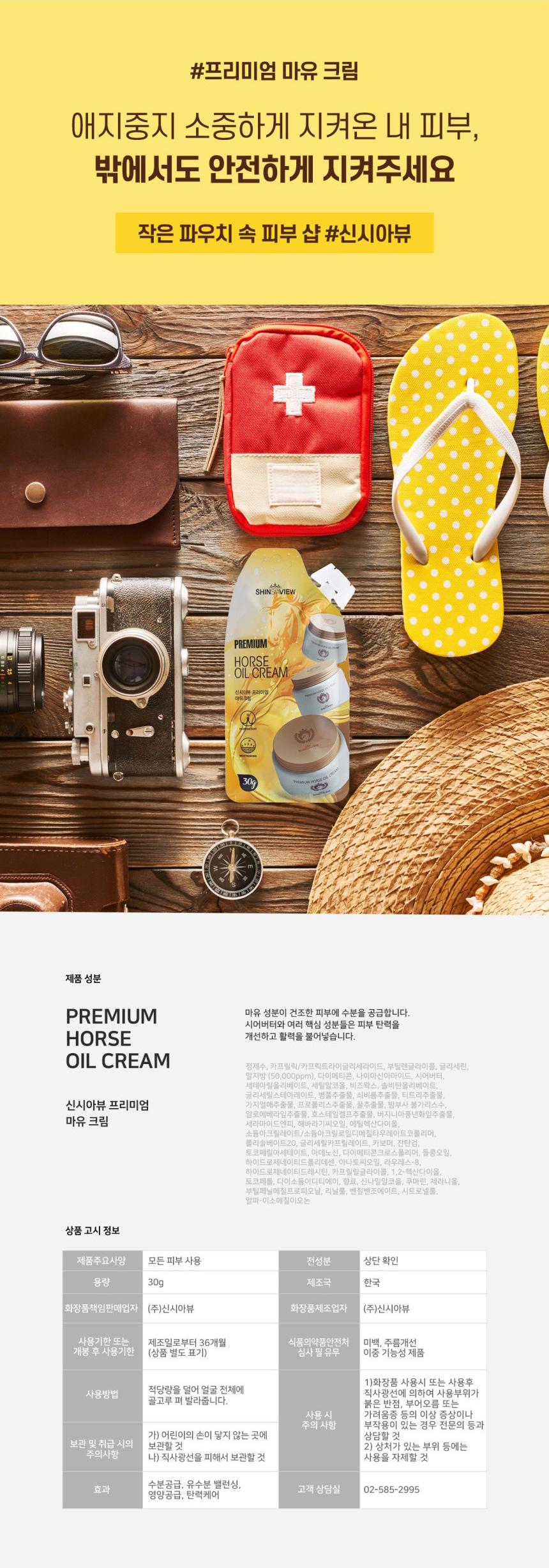  [Cynthia View] PREMIUM Horse oil Cream