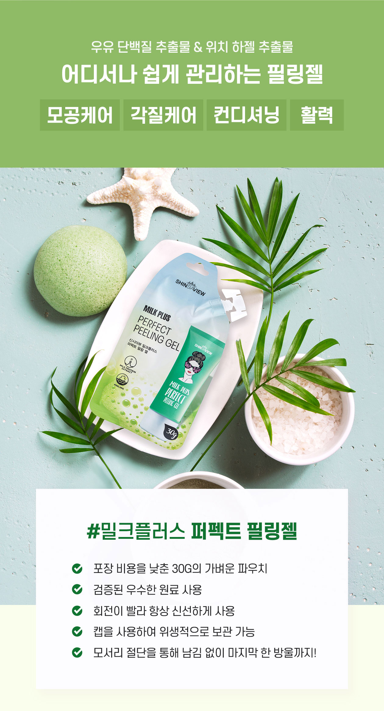   [Cynthia View] Milk Plus Peeling Gel