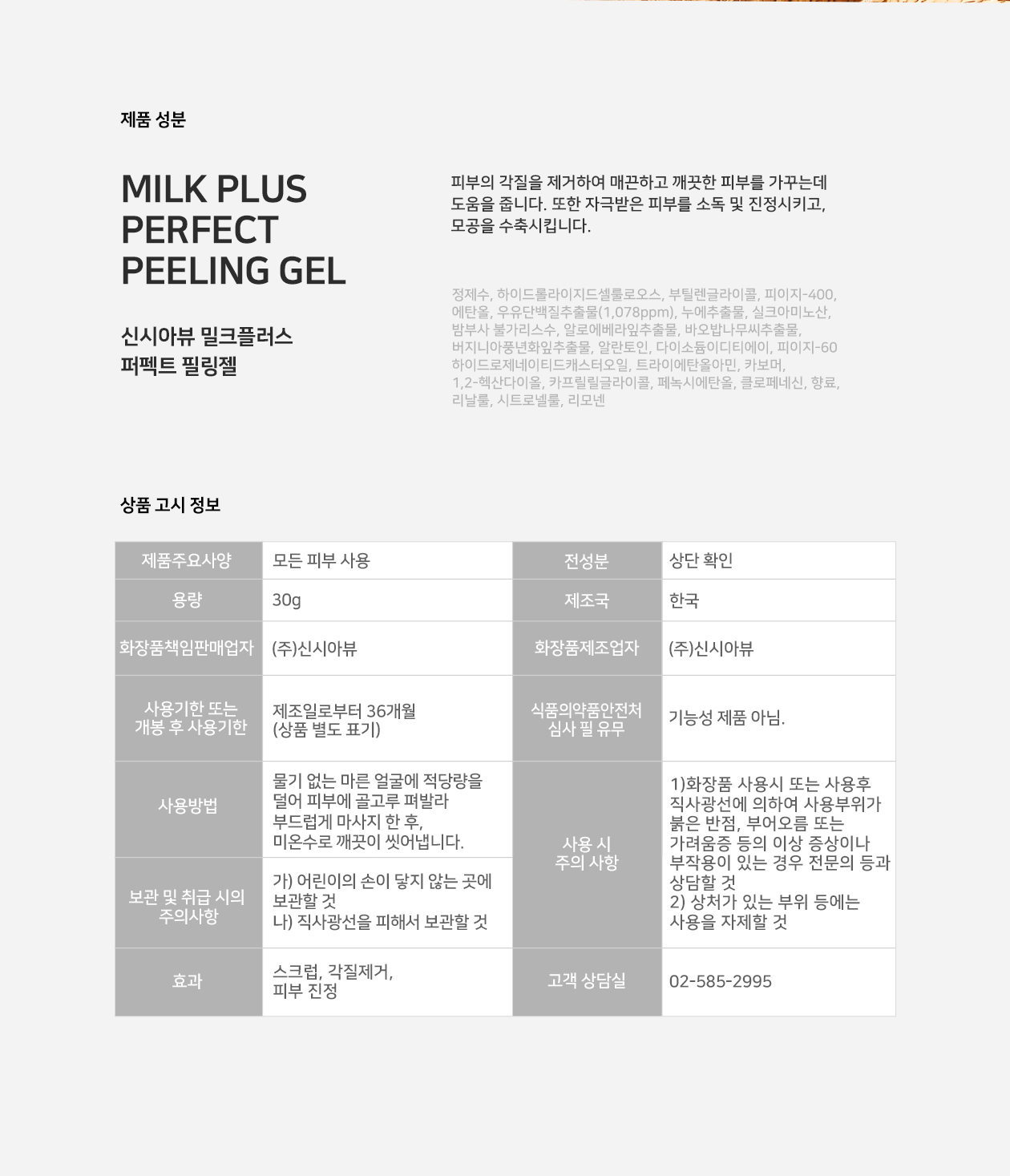  [Cynthia View] Milk Plus Peeling Gel