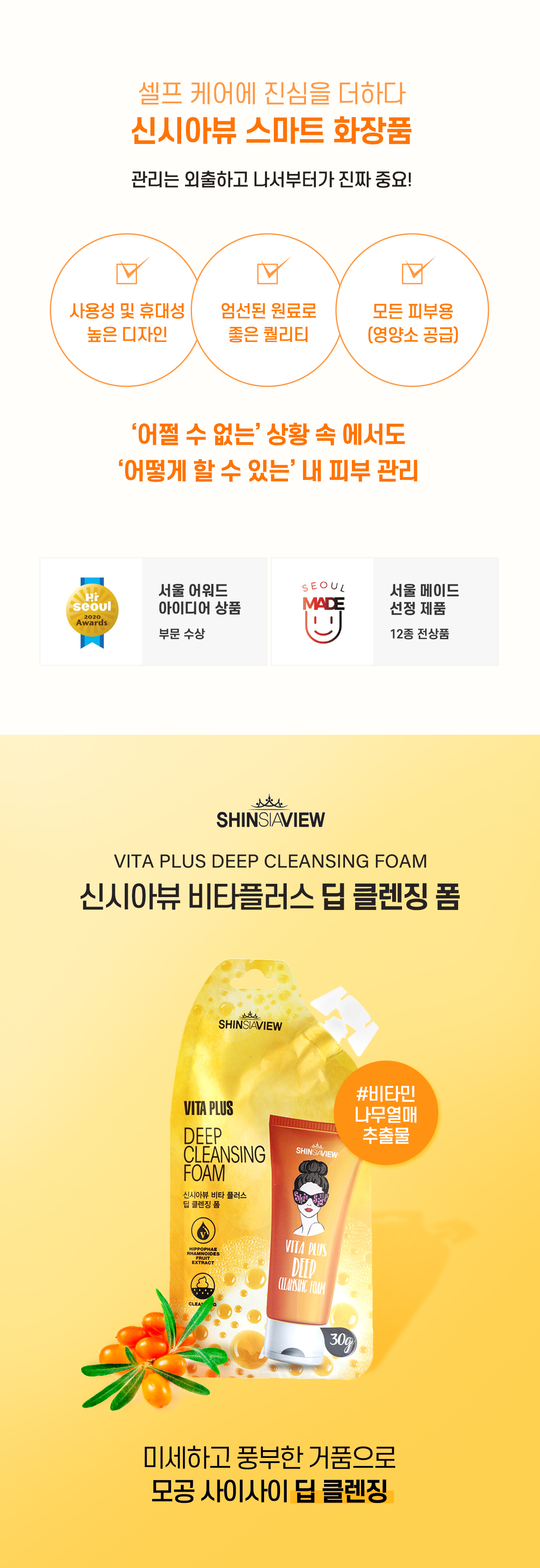 [Cynthia View] VITAPLUS Deep Cleansing Foam