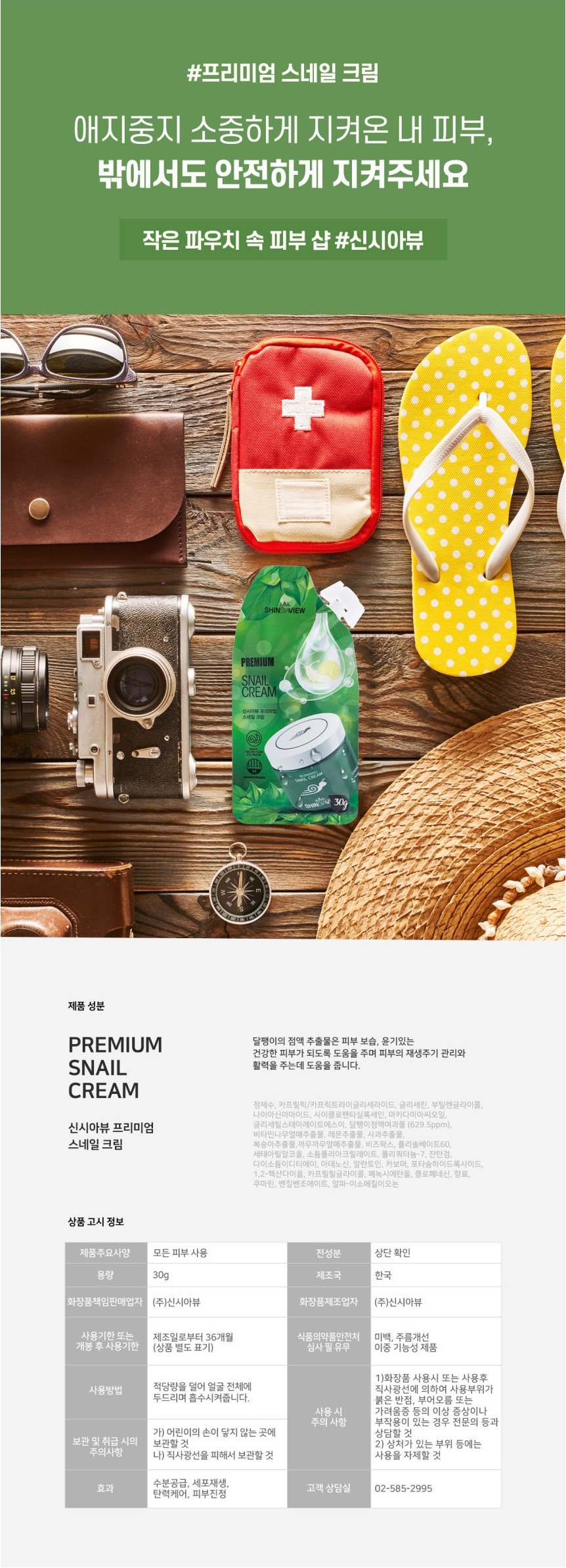 [Cynthia View] Premium Snail Cream