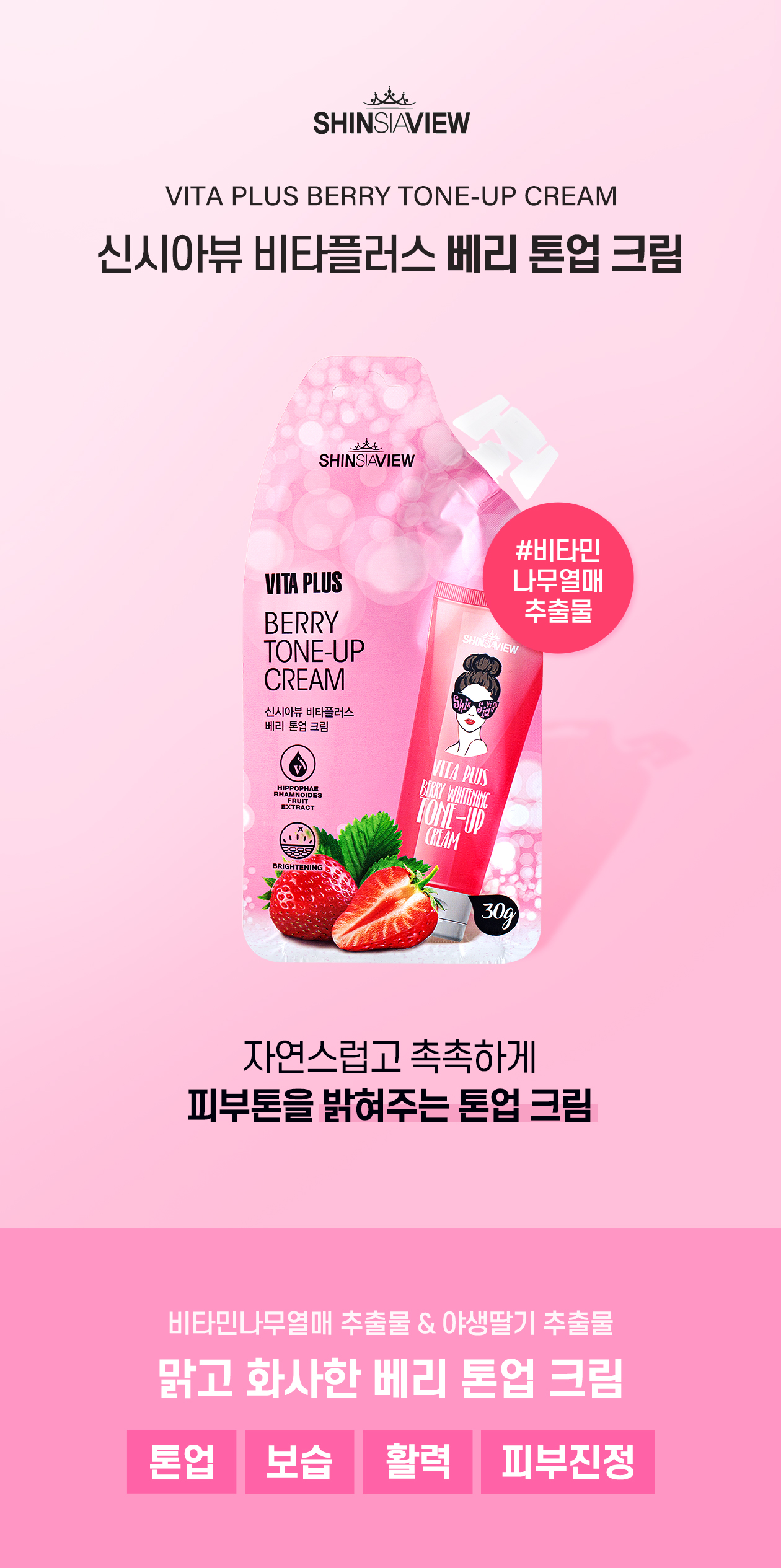 [Cynthia View] VITAPLUS Berry Tone-up Cream