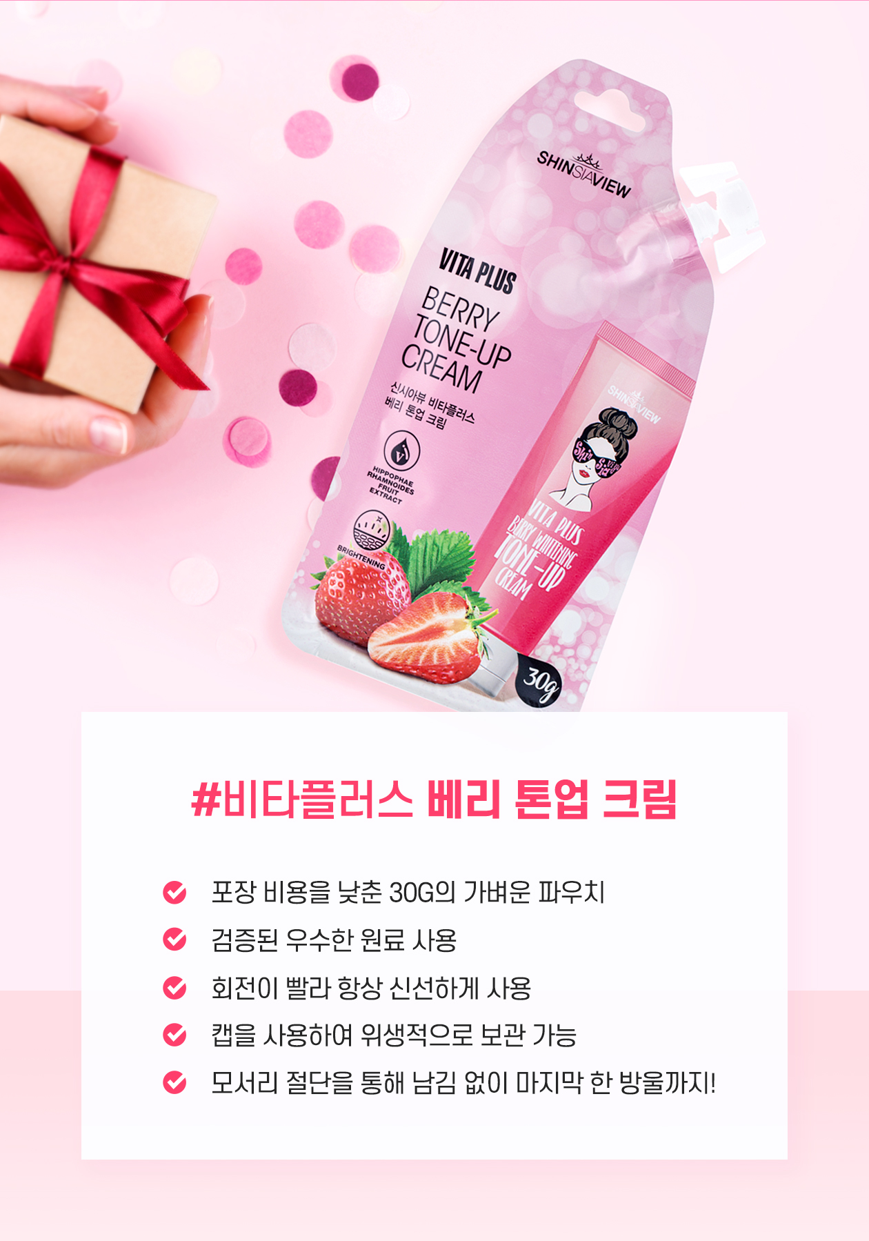 [Cynthia View] VITAPLUS Berry Tone-up Cream