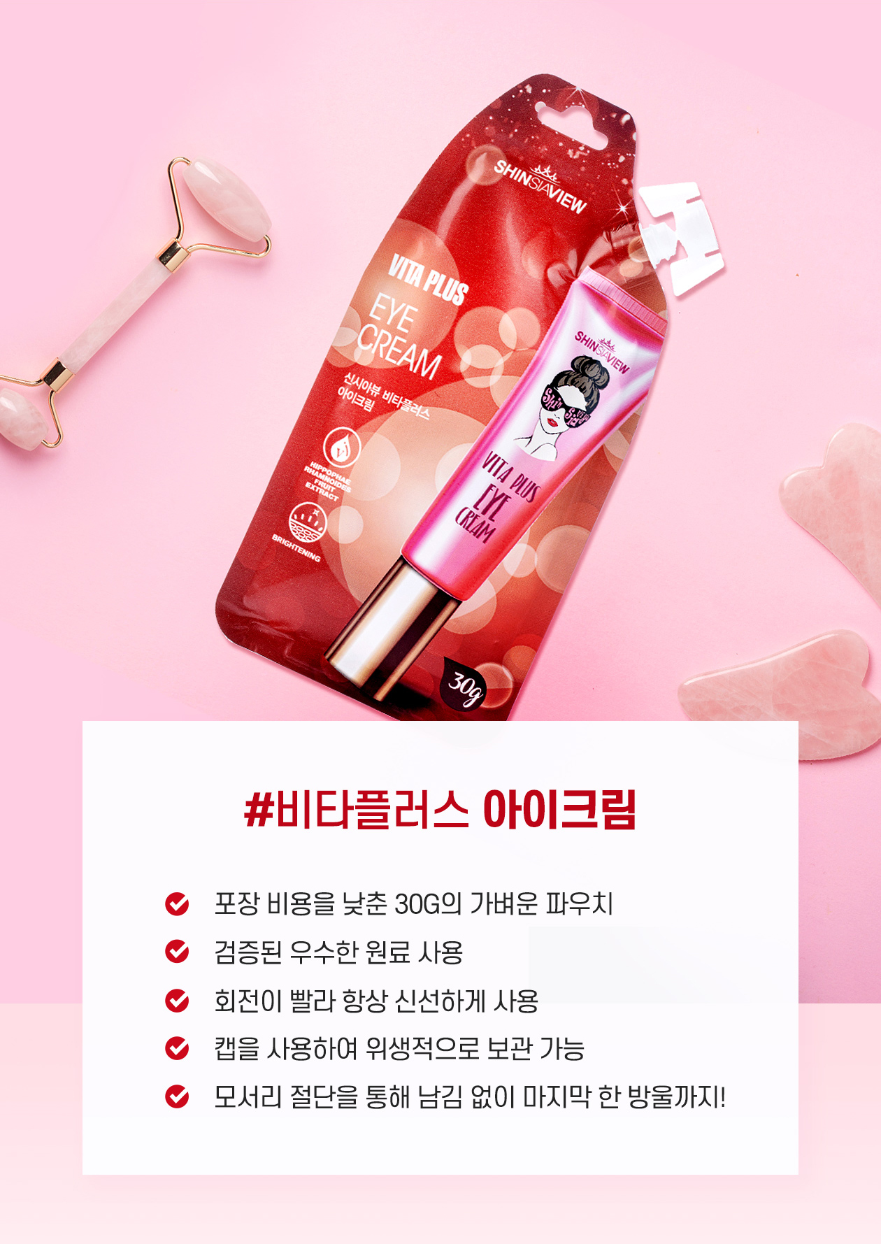  [Cynthia View] Vita Plus Eye Cream