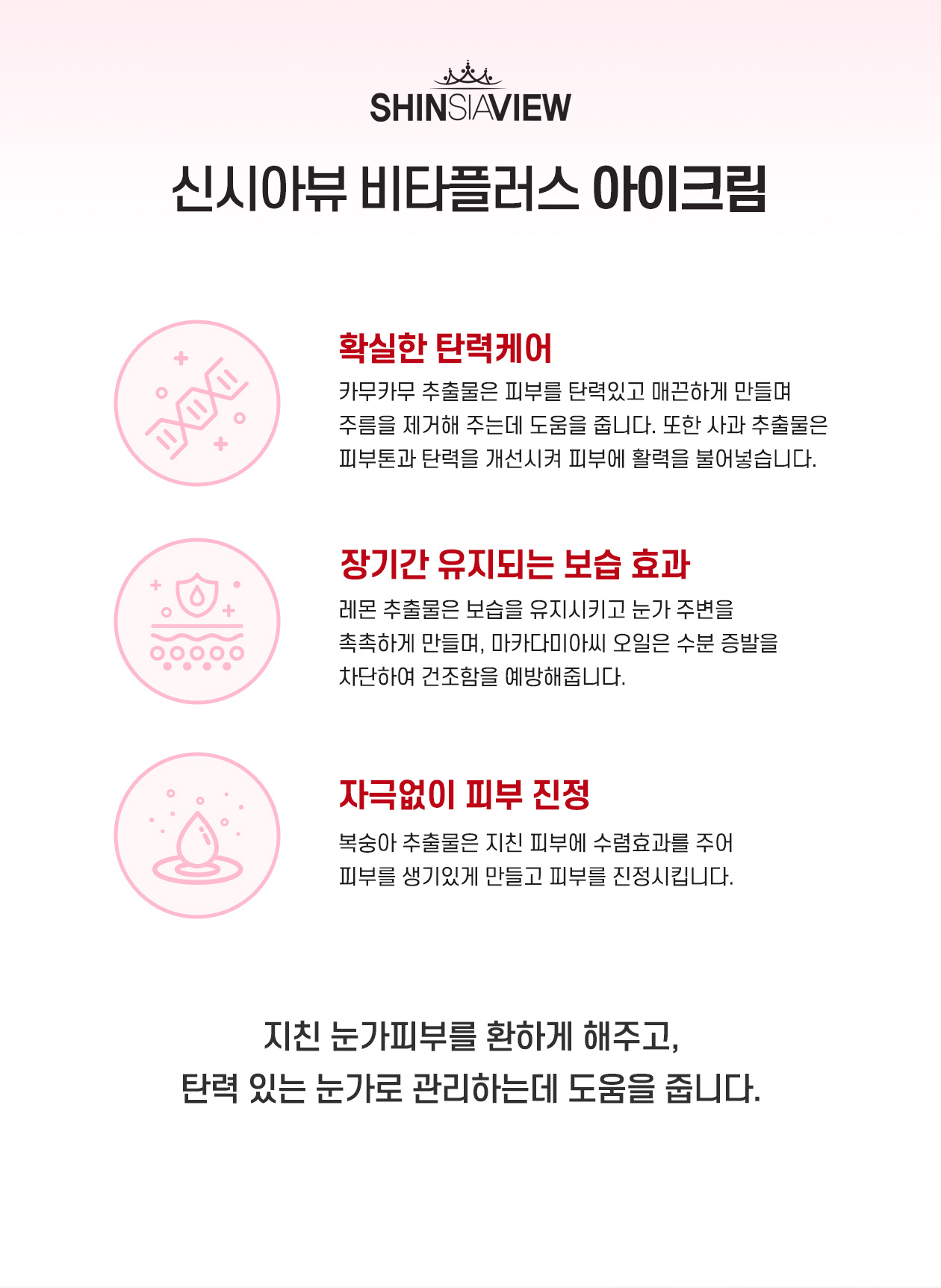  [Cynthia View] Vita Plus Eye Cream