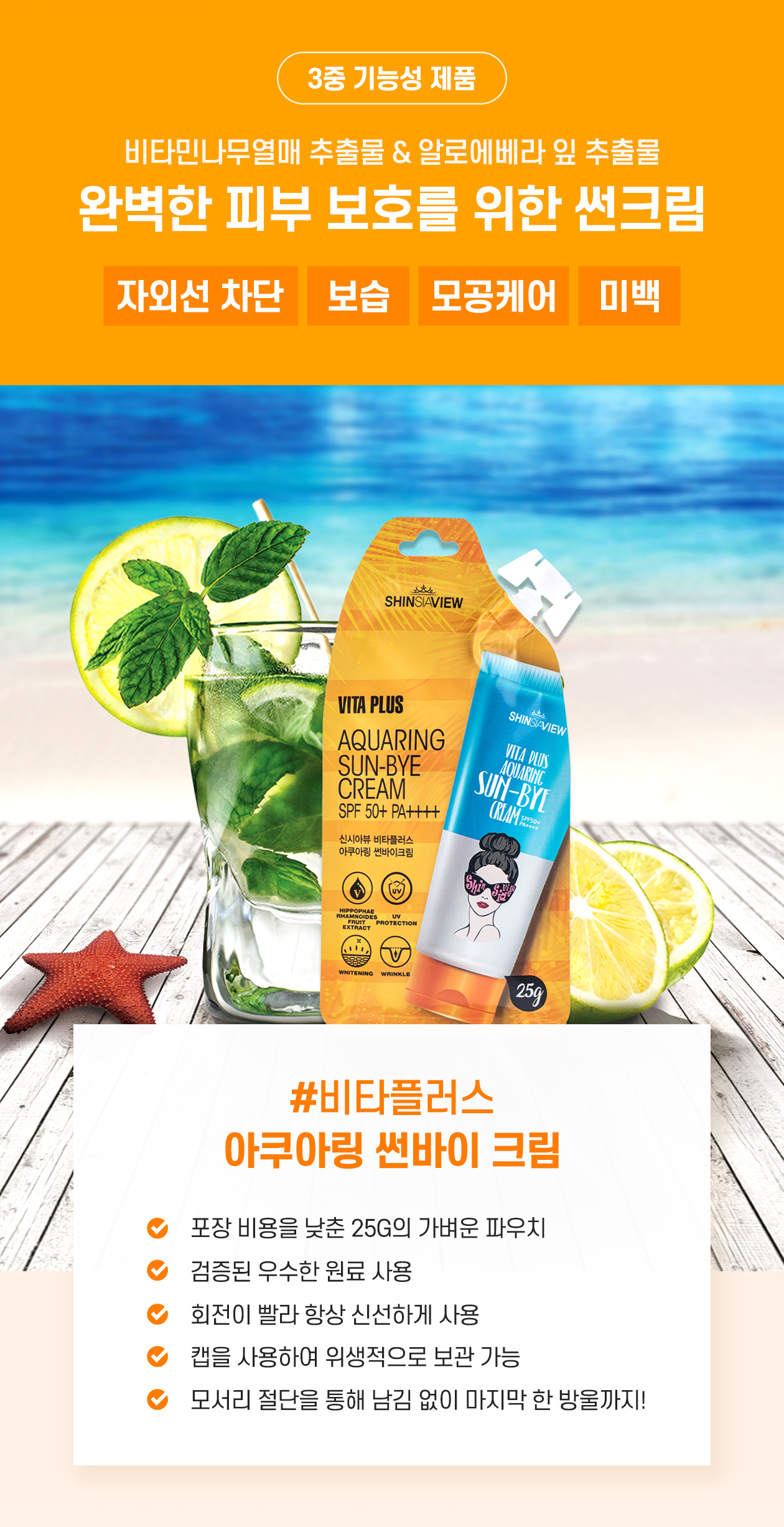 [Cynthia View] Vita Plus Aquaring Sunby Cream