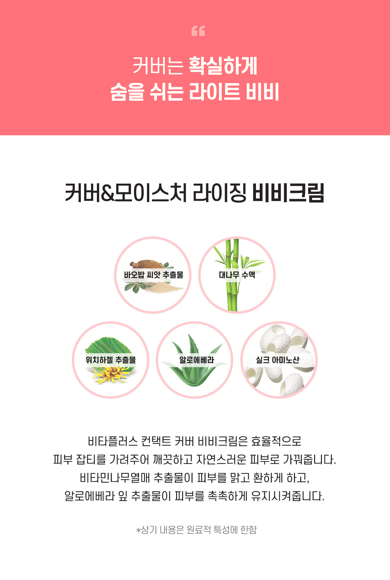[Cynthia View] VITAPLUS Contact Cover B.B Cream