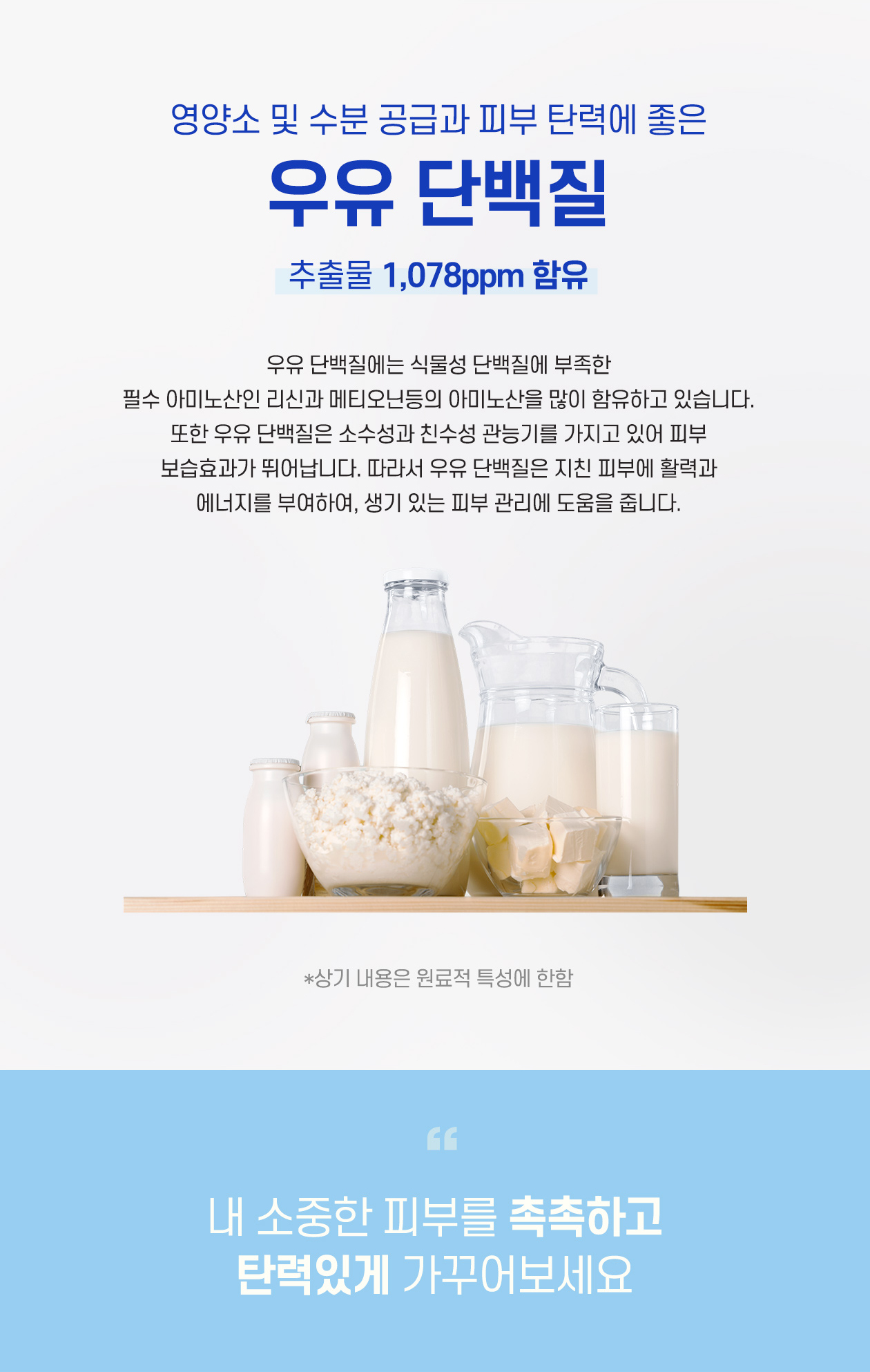 [Cynthia View] Milk Plus Moisturizing Toner