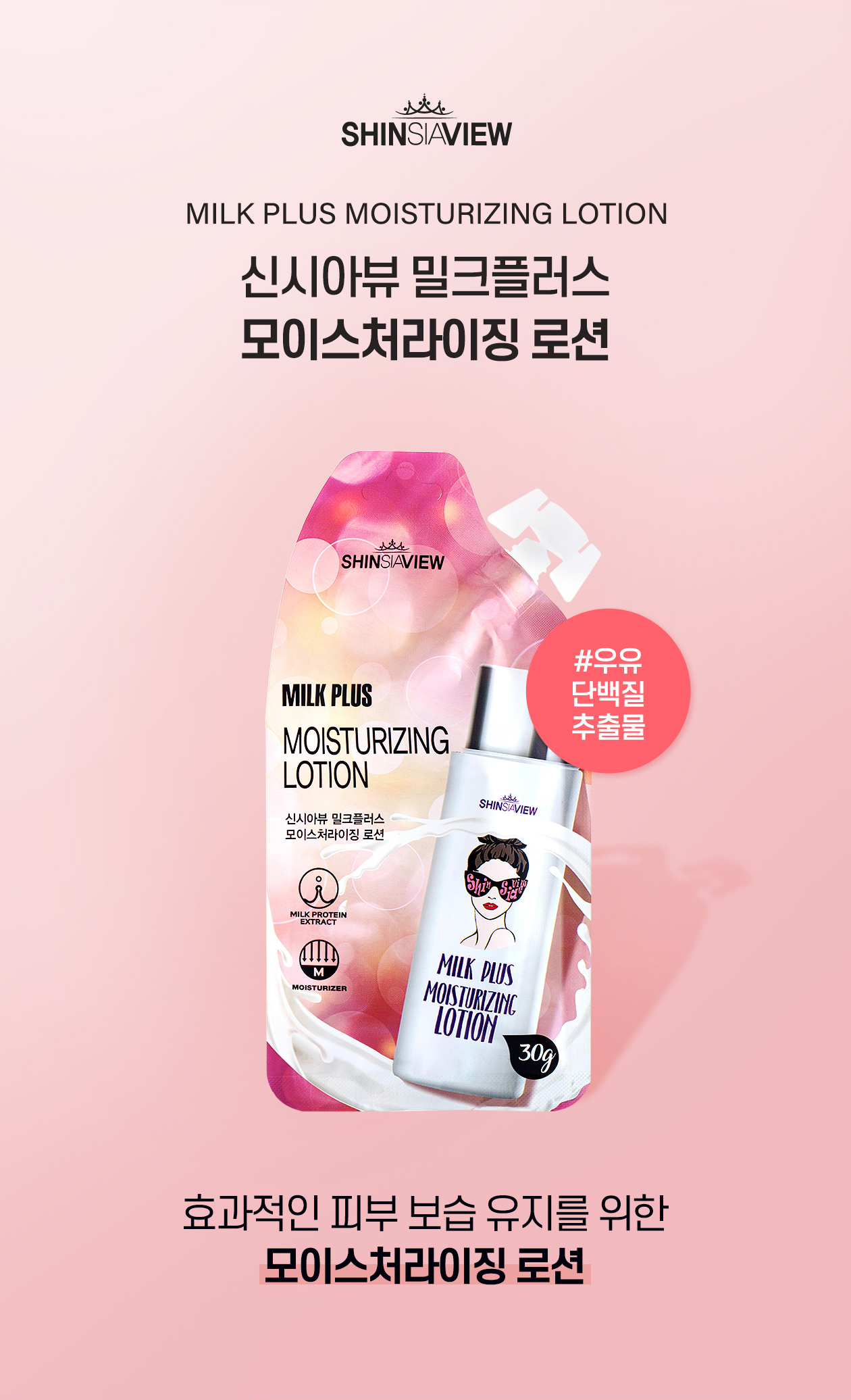 [Cynthia View] MILKPLUS Moisturizing Lotion