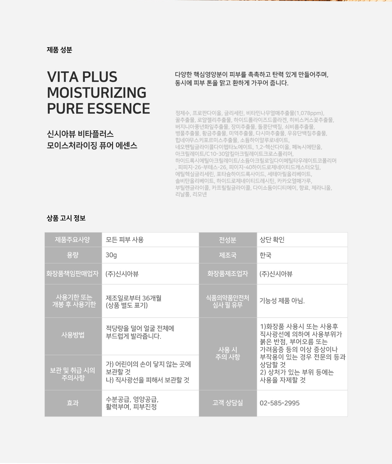 [Cynthia View] Milk Plus Moisturizing Pure Essence