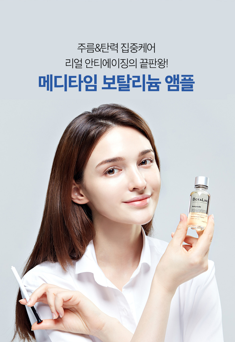 [MEDITIME] Botalinum Ampoule 30ml