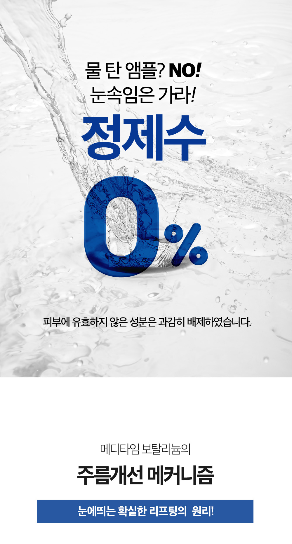 [MEDITIME] Botalinum Ampoule 30ml