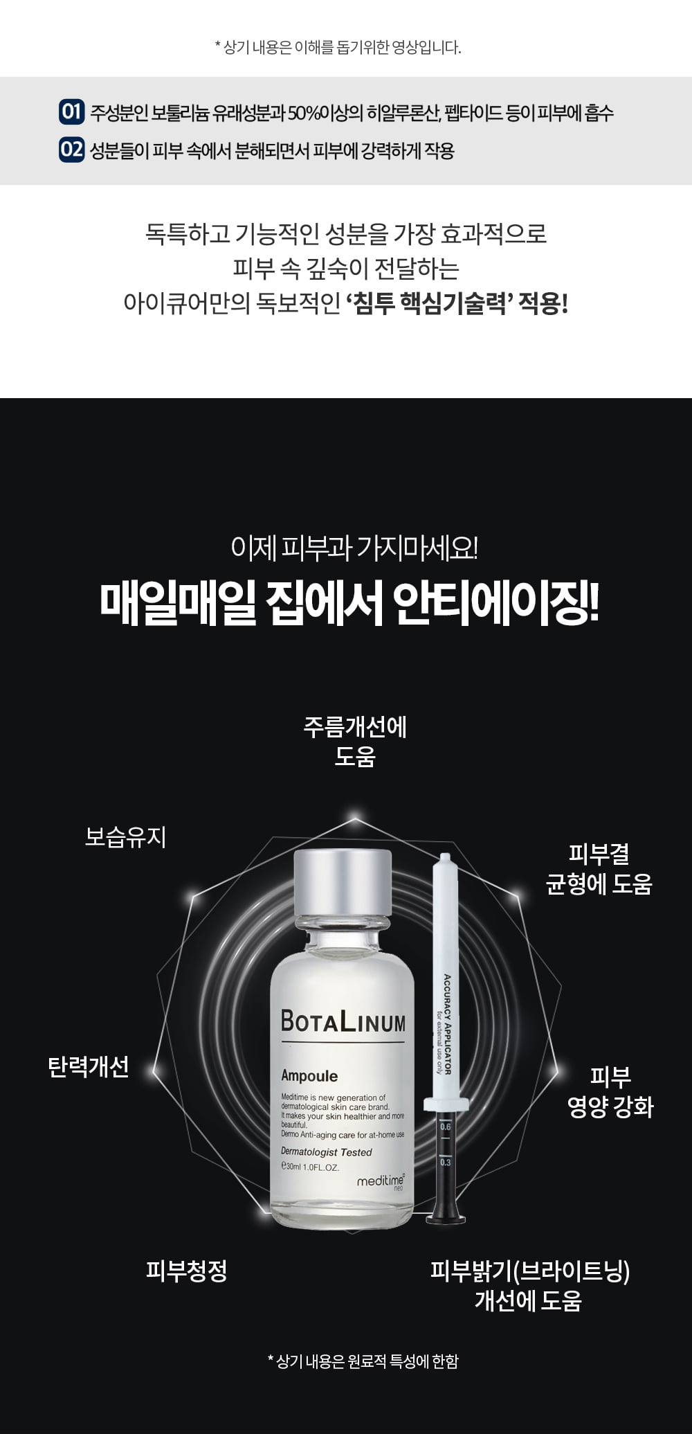 [MEDITIME] Botalinum Ampoule 30ml